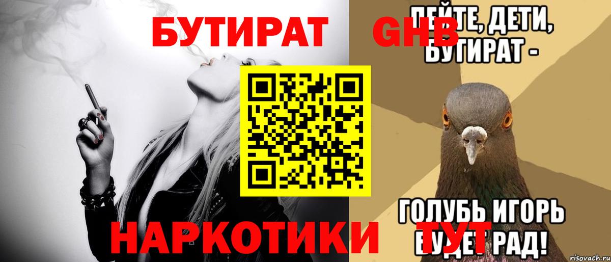 Клин  Бутират оксибутират  Вход с VPN 