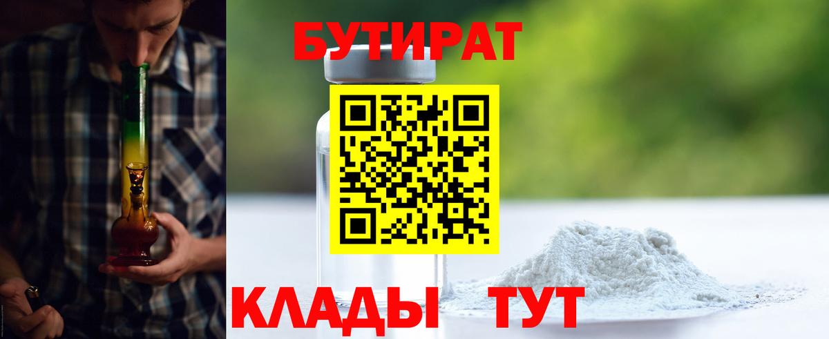 Бутират BDO Клин