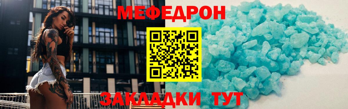 Меф мяу мяу кристаллы Клин
