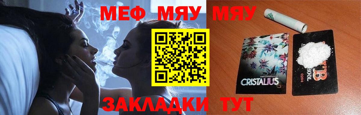 МЯУ-МЯУ мука  МЯУ-МЯУ VHQ  Меф  Клин  Вход с VPN 