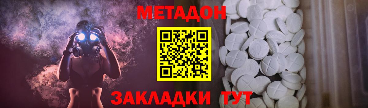 МЕТАДОН белоснежный  Метадон VHQ  Клин  Вход с VPN 