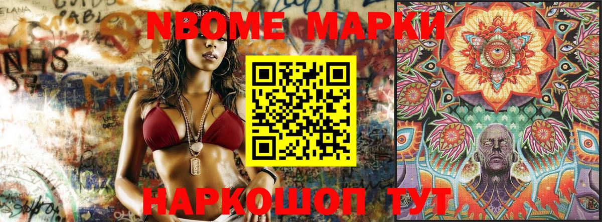 Марки 25I-NBOMe 1500мкг Клин